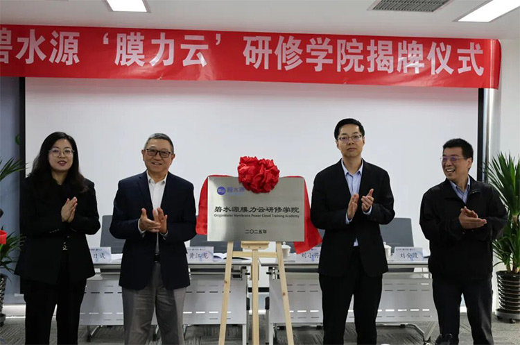 “膜力云”研修學(xué)院啟航！碧水源以“三化”人才系統(tǒng)助力數(shù)字化運(yùn)營升維！